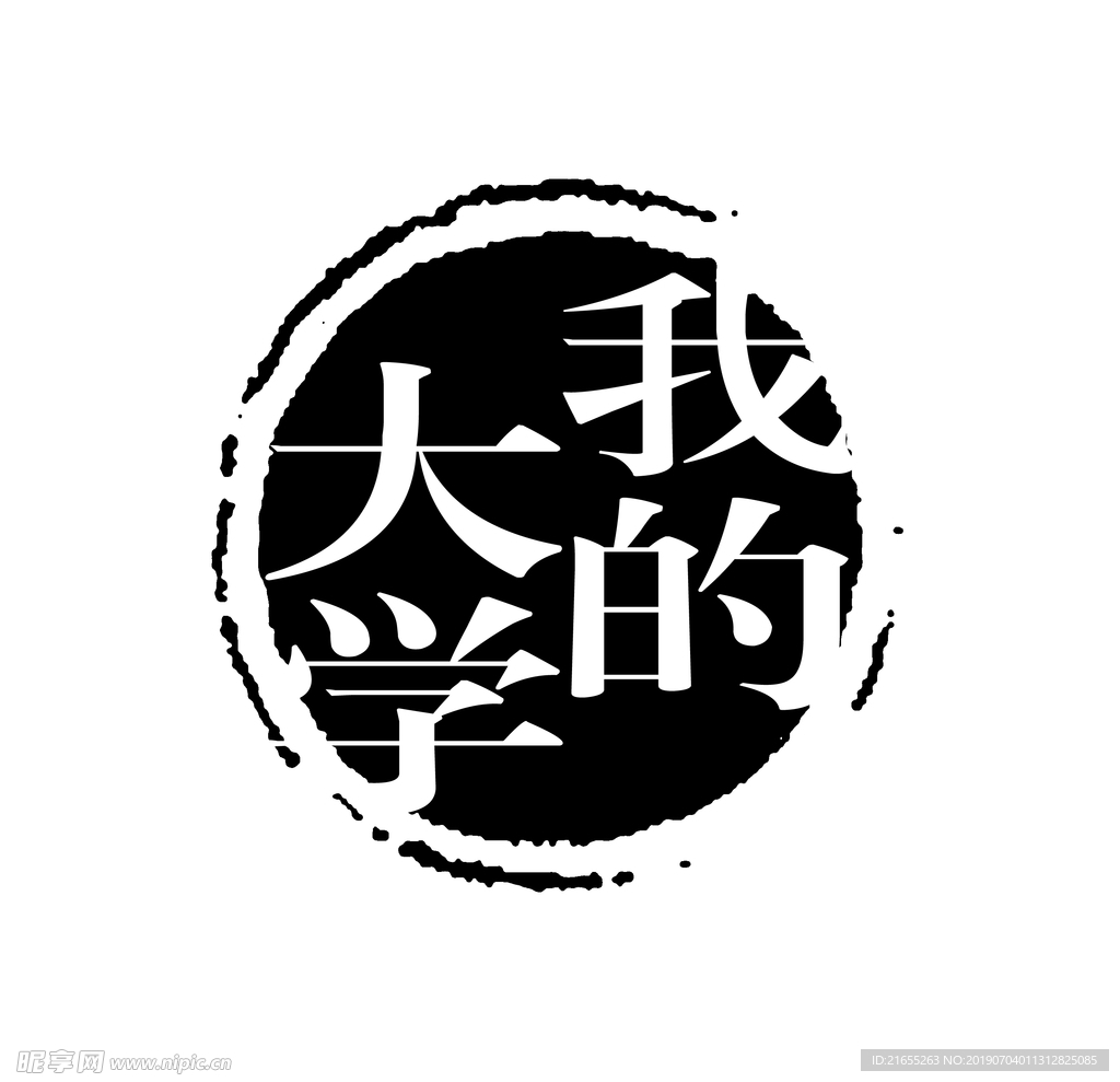 复古水印