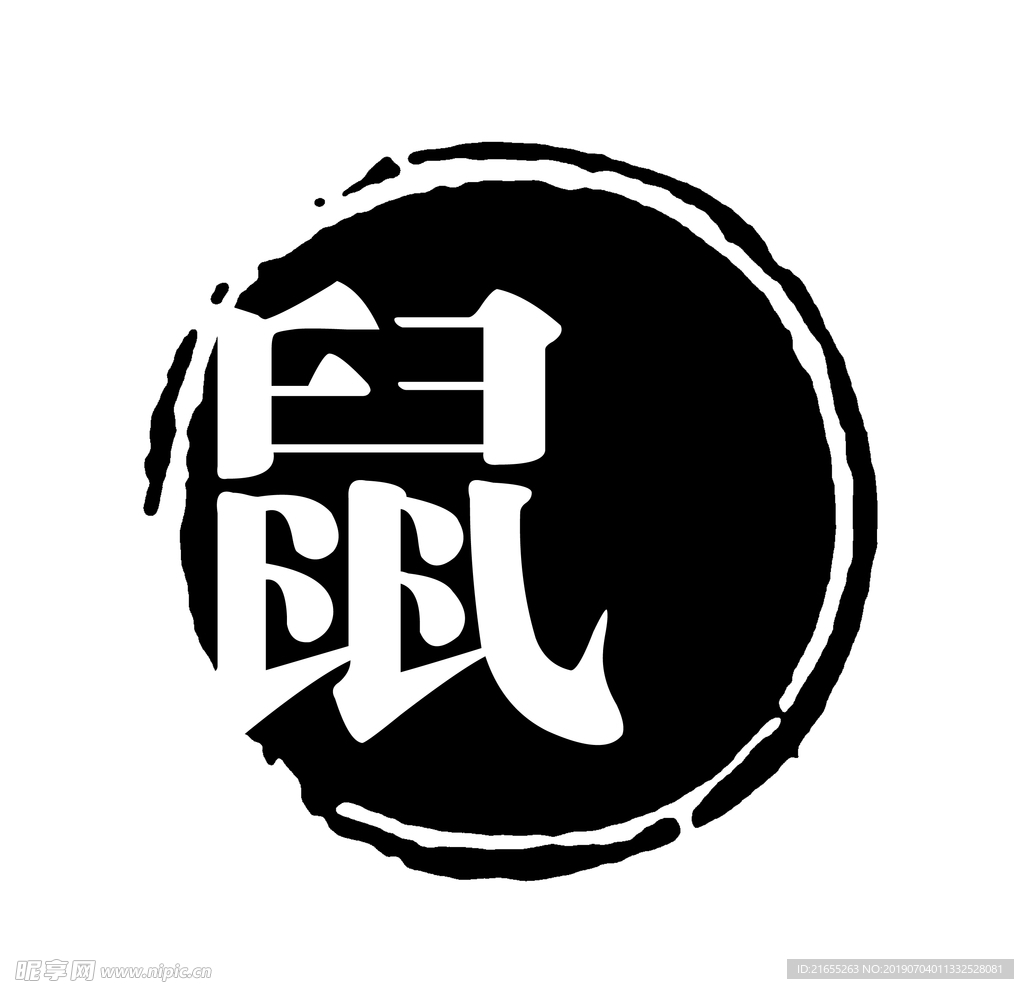 复古水印