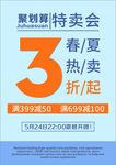 聚划算特卖会3折