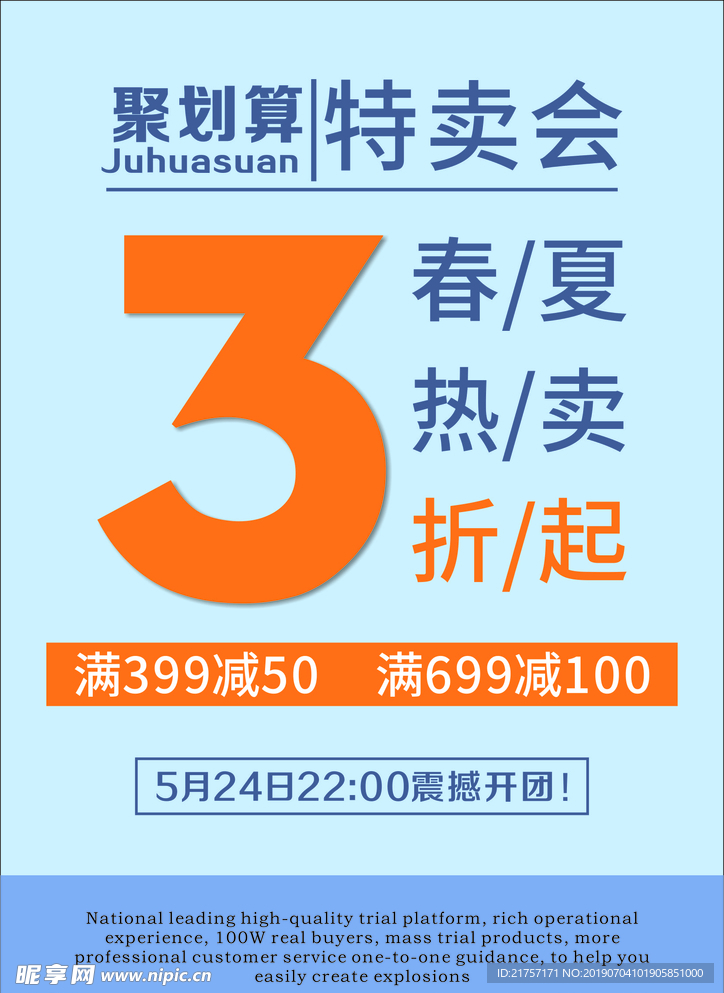 聚划算特卖会3折