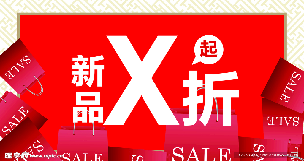 新品折扣牌
