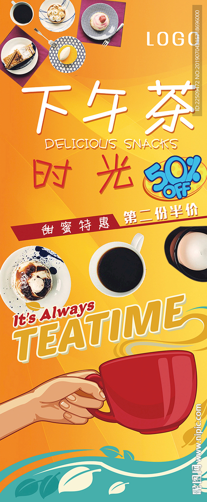 下午茶易拉宝