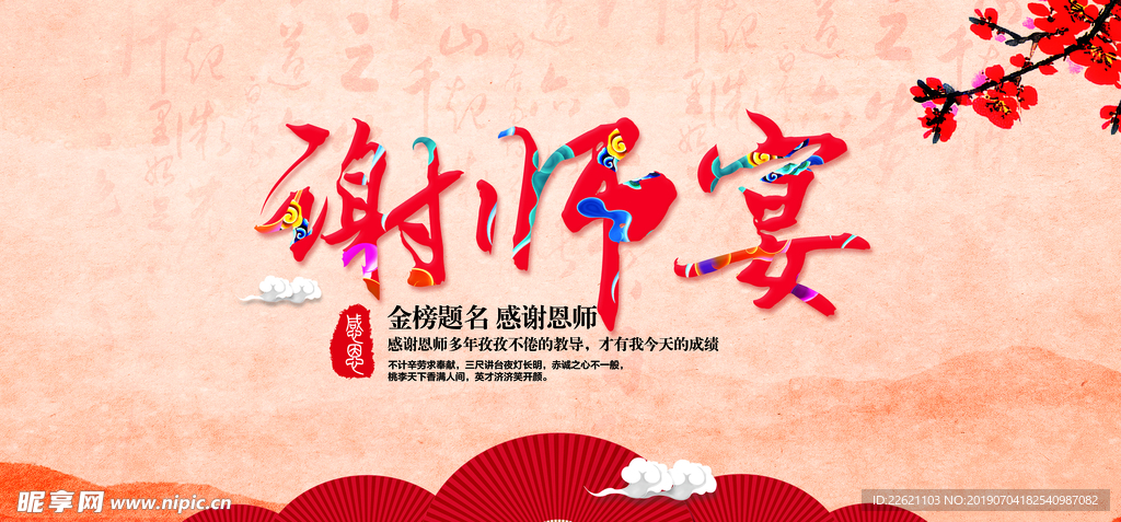 谢师宴