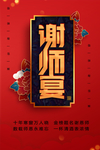 谢师宴