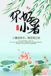 小暑