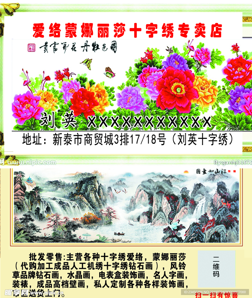 十字绣名片