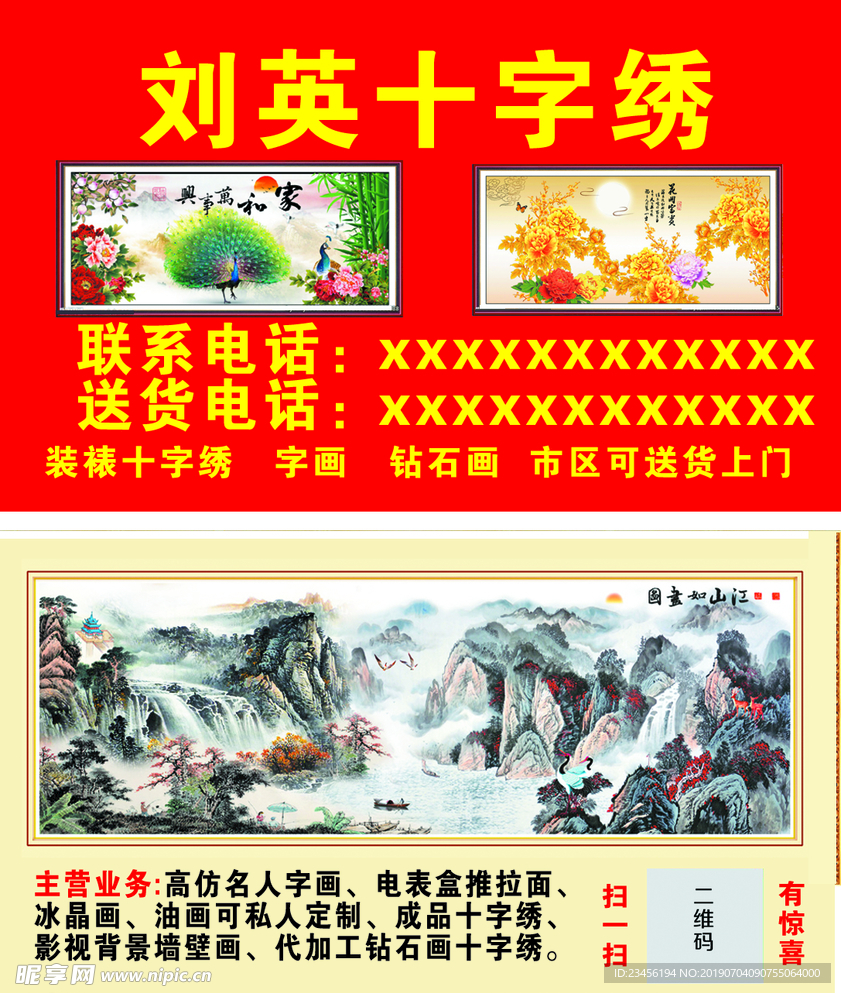 十字绣名片