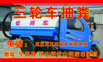 三轮车抽粪名片