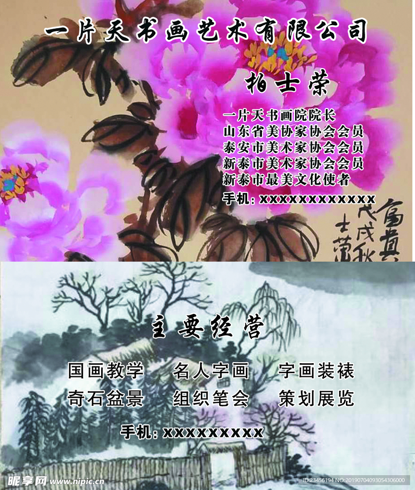 字画名片
