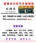 汽车玻璃名片