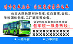 公交车名片