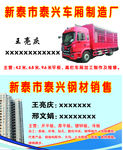 车厢制造厂名片