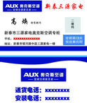 奥克斯空调名片
