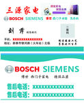 博世西门子名片