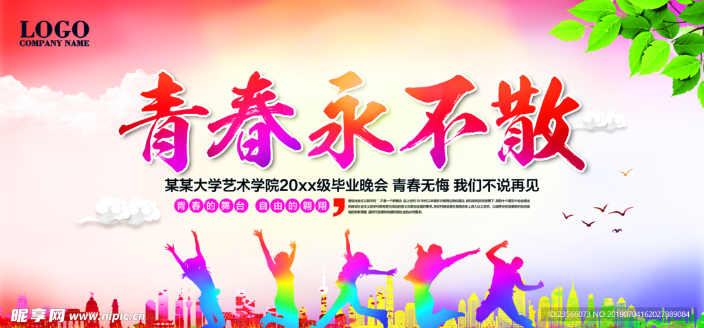 毕业季舞厅背景
