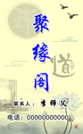 聚缘阁