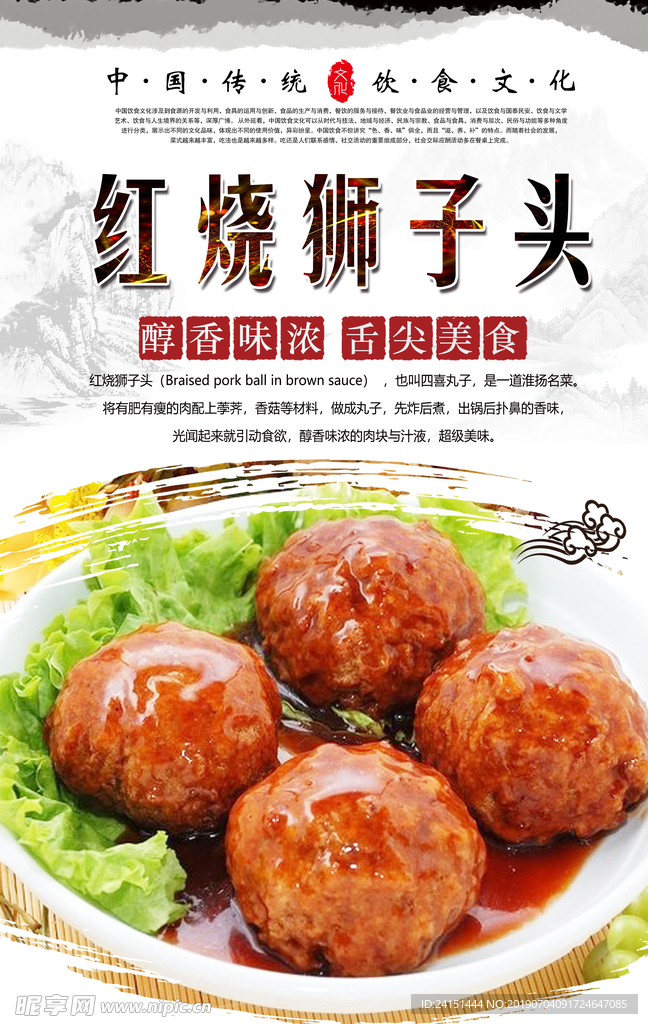 红烧狮子头美食海报
