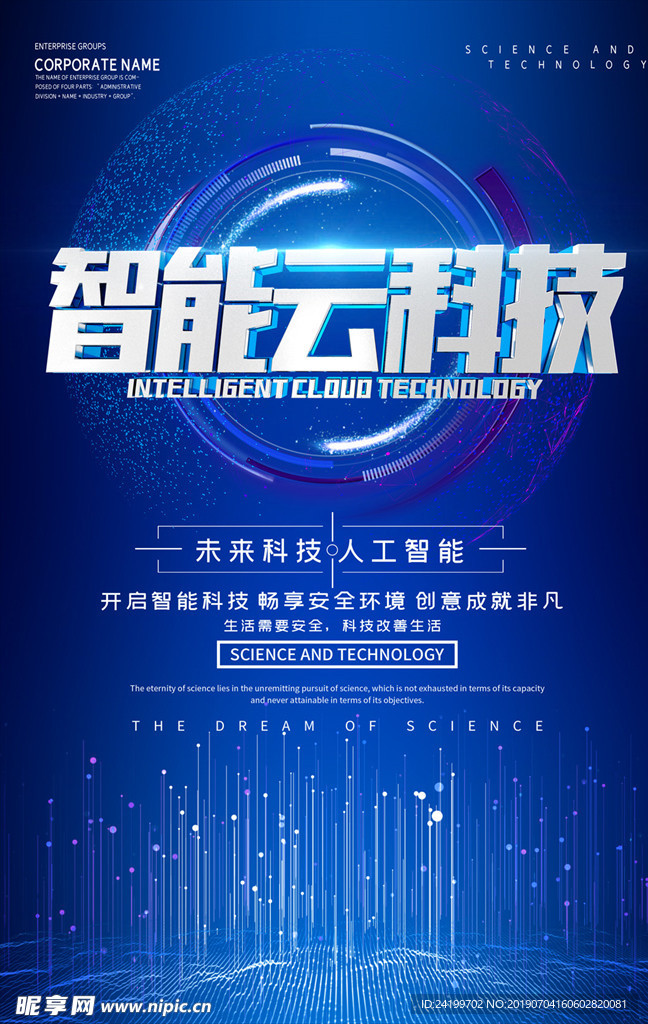 蓝色科技海报