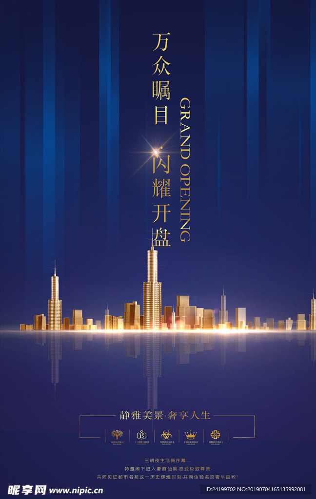 蓝色大气地产海报