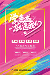 美术班培训招生海报
