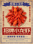 麻辣小龙虾
