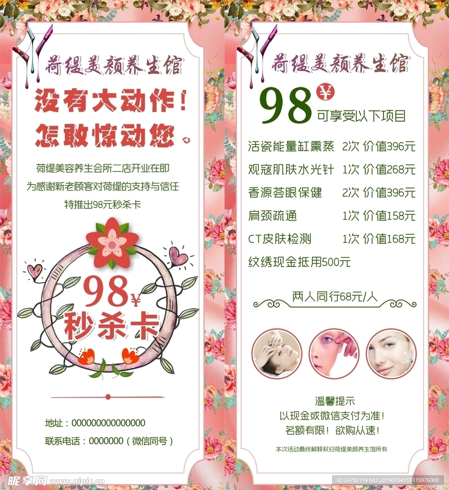 美容店 展架海报