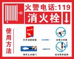 消火栓