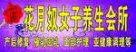 女子养生会所门头