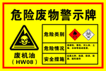 危险物品 警示牌 禁止 标牌