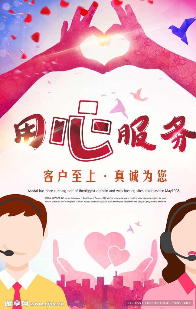 用心服务海报
