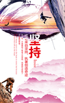 坚持