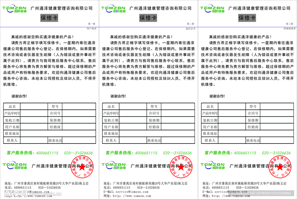 保修卡