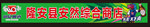 漓泉店招