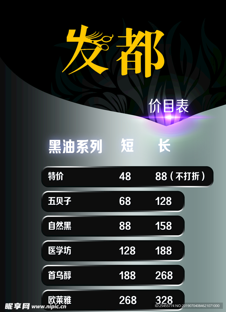 美发价格表