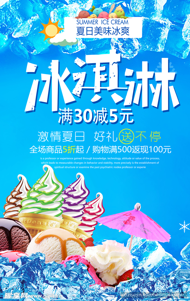 夏日冰淇淋优惠