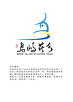 嵊泗县花鸟乡logo