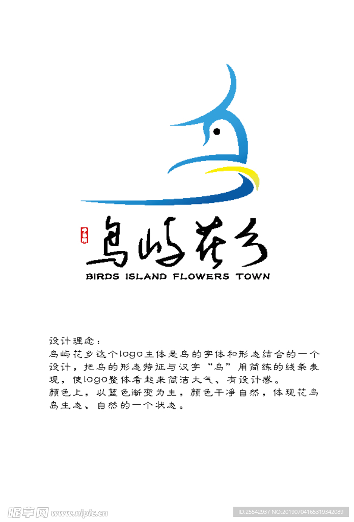 嵊泗县花鸟乡logo
