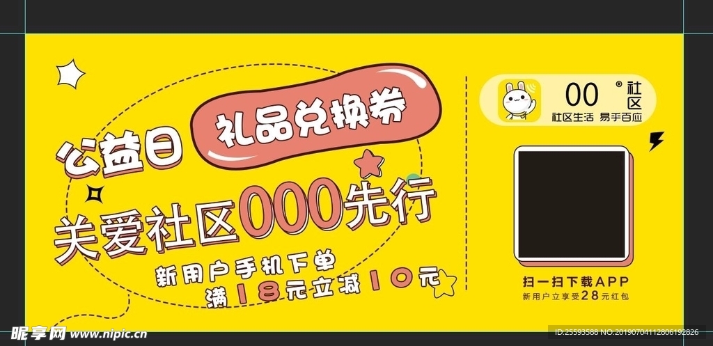 优惠券