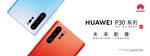 华为p30灯箱布