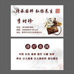 中药材名片