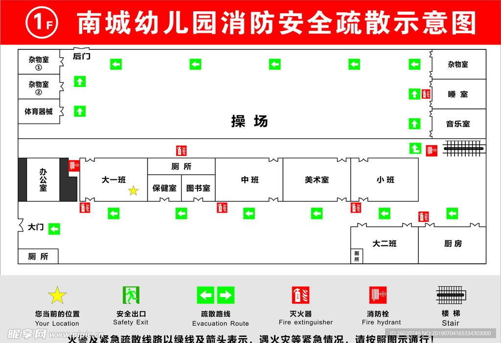 消防疏散