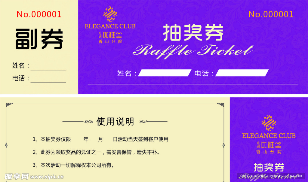 抽奖券
