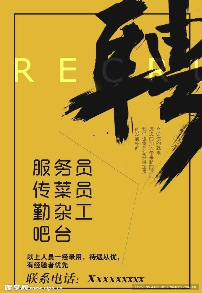 招聘海报