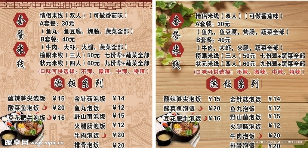 价目表