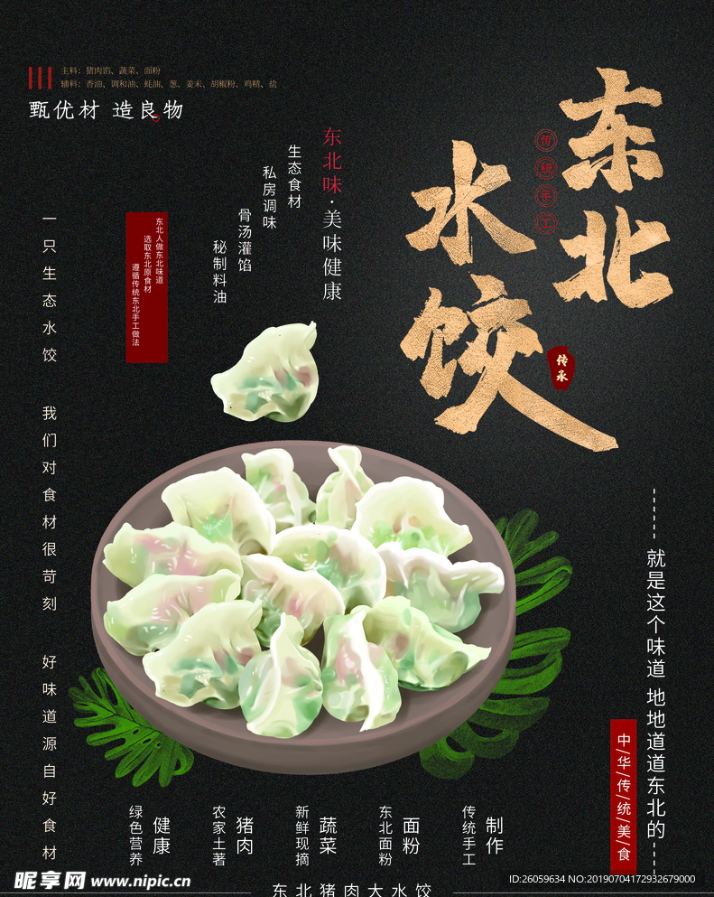 水饺海报