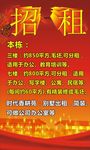 招租海报设计