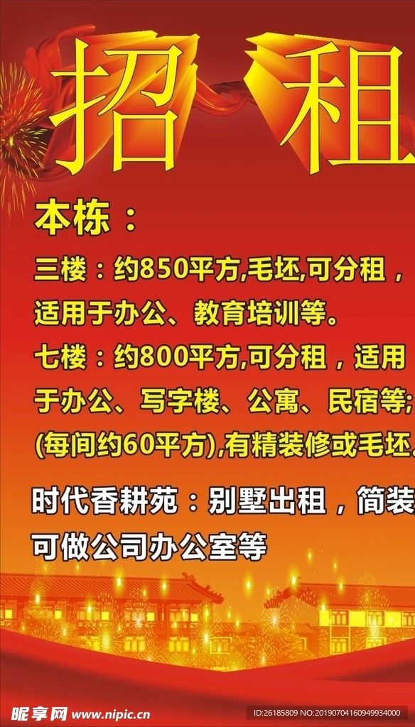 招租海报设计
