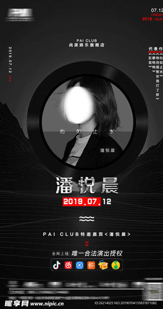 嘉宾海报