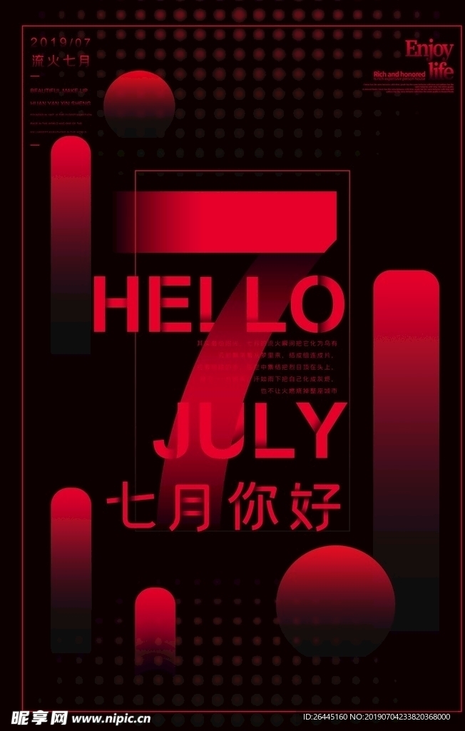 7月流火ktv
