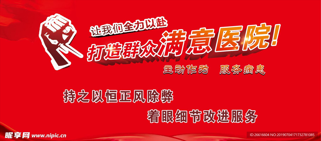 打造群众满意医院